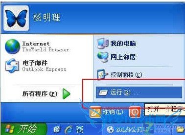 开始运行命令框