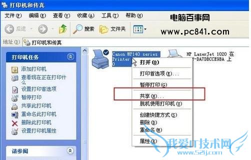 打印机与传真中心对打印机设置共享