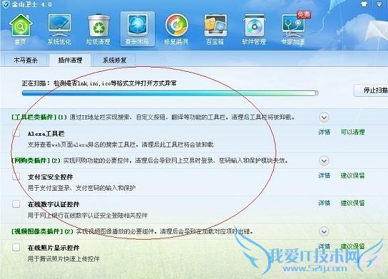 金山卫士清理IE插件