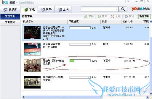 爱酷视频下载窗口