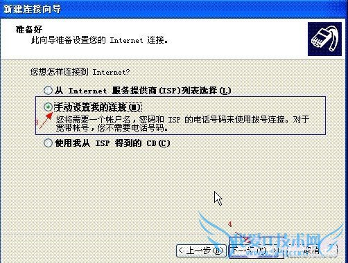 选择“手动设置我的连接”,再点击“下一步”