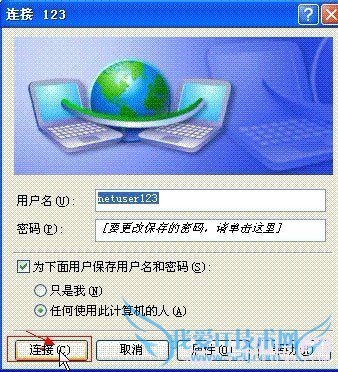 宽带连接设置窗口