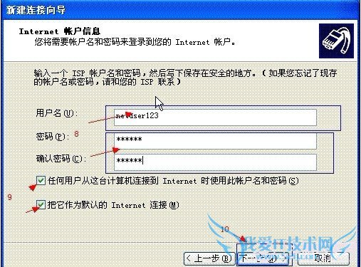 输入网络运营商提供给你的上网帐号、密码,并打上下面的勾,然后再点“下一步”。