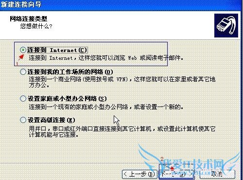 选择“连接到Internet”,然后点击“下一步”