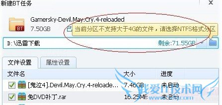 FAT32以下分区格式无法下载超过4G的文件