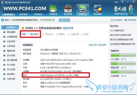 A10-6800K处理器被鲁大师检测为独立显卡