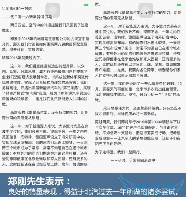 北汽郑刚内部信遭曝光 如何卖出2万台?