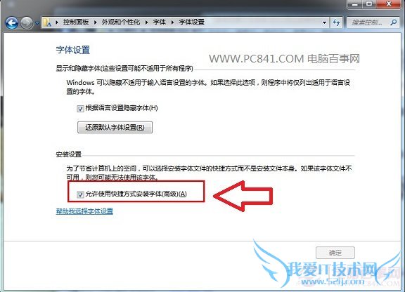 快捷方式安装字体