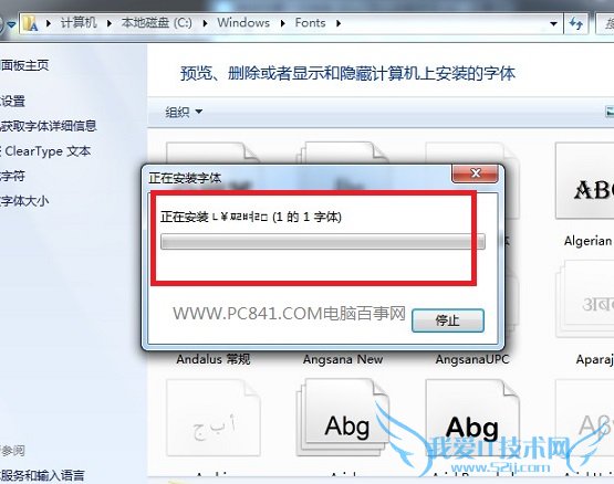 Win7安装字体步骤教程 电脑百事网