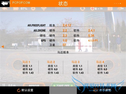 玩的就是优越感!AR.Drone 2.0飞行器评测