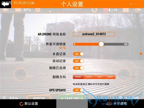 玩的就是优越感!AR.Drone 2.0飞行器评测