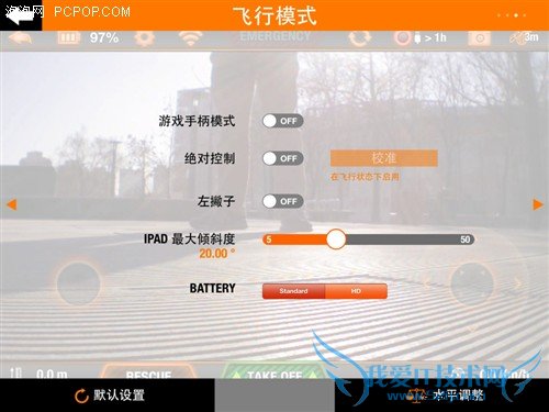 玩的就是优越感!AR.Drone 2.0飞行器评测