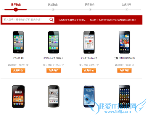 旧手机不愁去处 1号店推以旧换新服务