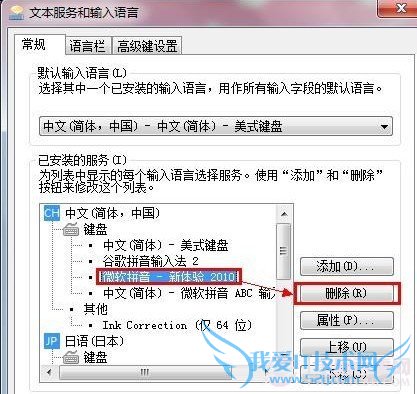 删除不常用的输入法