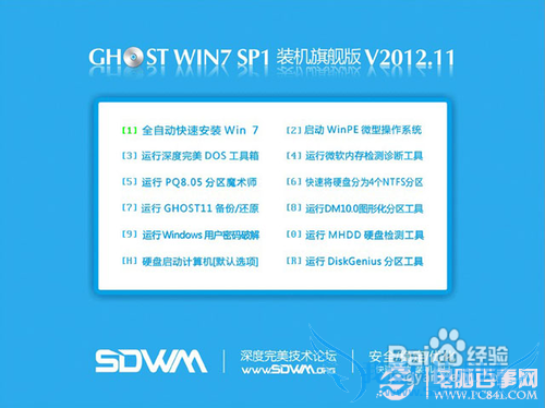 怎样下载安装Win7操作系统