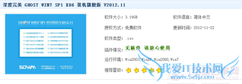 怎样下载安装Win7操作系统