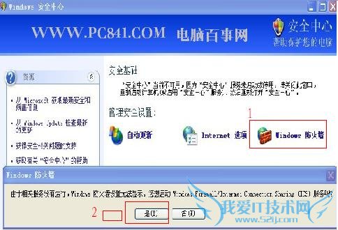 进入防火墙设置-可能会提示您需要开启某服务 选择是即可进入设置