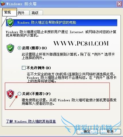选择关闭防火墙 确认 退出即可