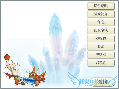 iPad塔防大作 最终幻想之水晶守护者