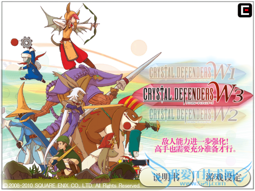 iPad塔防大作 最终幻想之水晶守护者