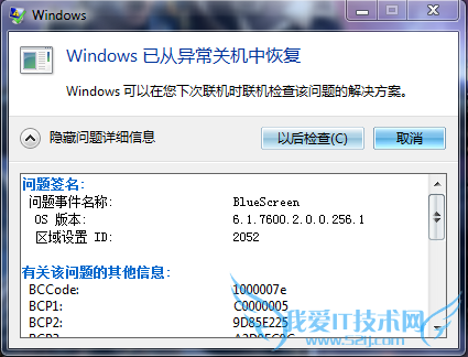 win7 bluescreen错误日志