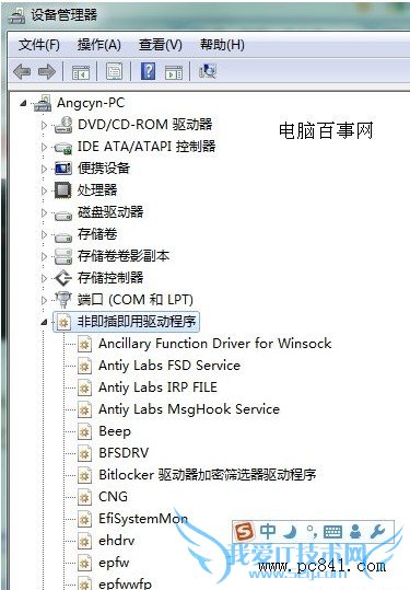 hpmobiledisk将其卸载即可