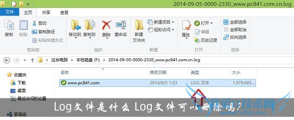Log文件是什么 Log文件可以删除吗?