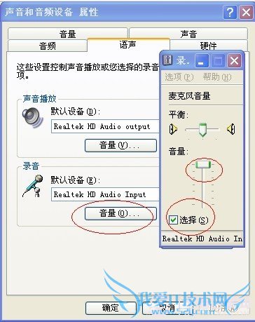 调节麦克风音量至最大