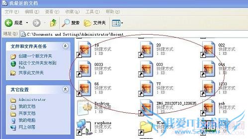 我最近的文档里面的文件