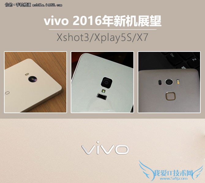 2016年vivo新机展望:Xshot3Xplay5SX7