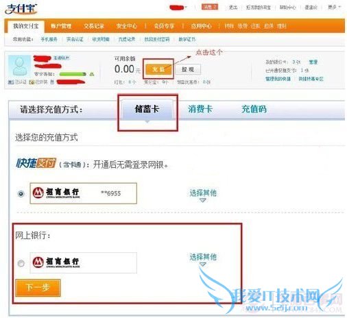 支付宝充值图文教程