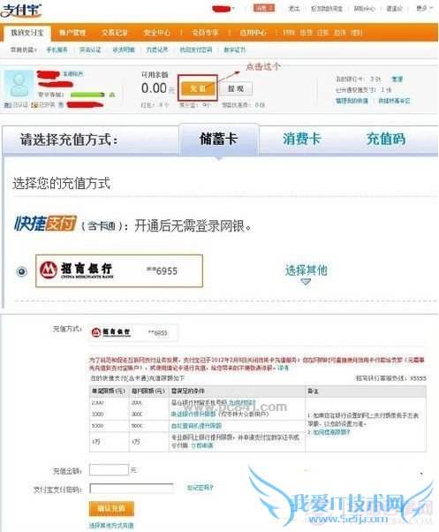 支付宝充值图文教程