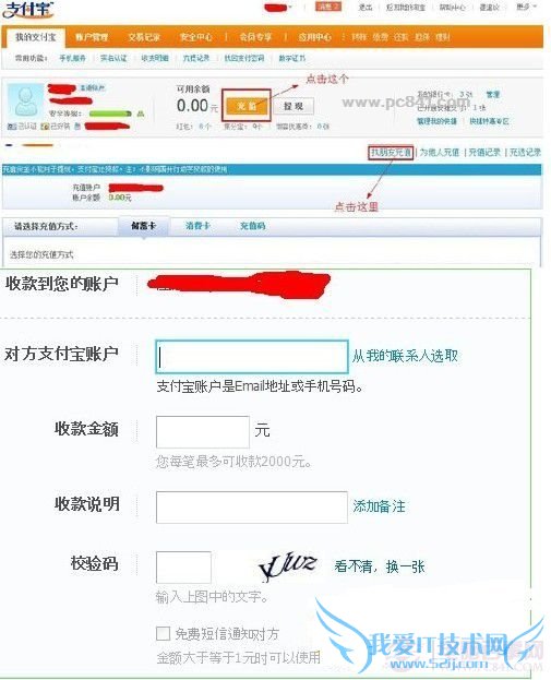 支付宝怎么充值 支付宝充值方法