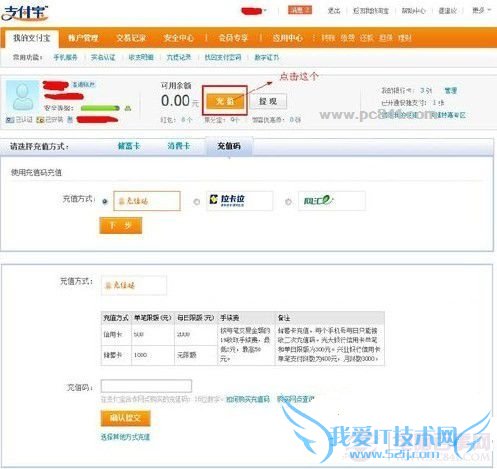 支付宝怎么充值 支付宝充值方法