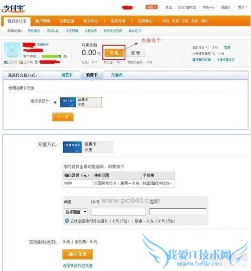 支付宝怎么充值 支付宝充值方法
