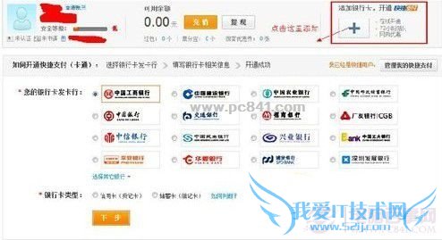 支付宝充值图文教程