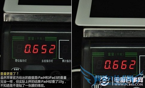 iPad3与iPad4重量区别对比