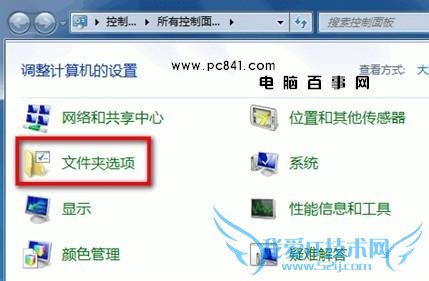 win7隐藏的文件怎么显示教程
