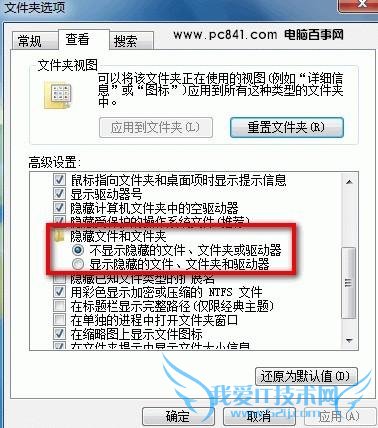 win7显示隐藏的文件夹设置方法