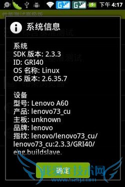 联通定制安卓手机 联想A60智能机评测