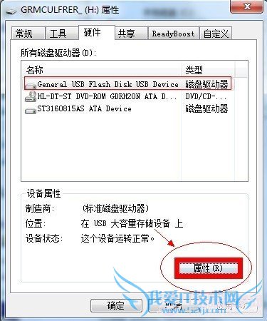 USB的磁盘驱动器属性