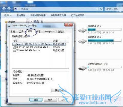 可移动磁盘属性查看