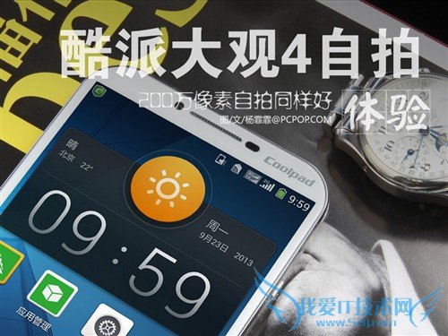 200万像素够自拍吗 酷派大观4自拍体验