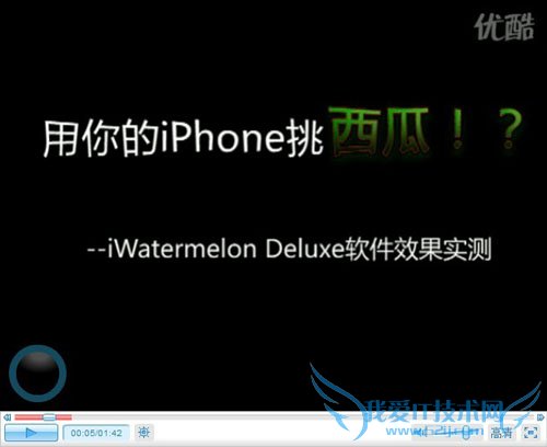 iPhone挑西瓜!夏日实测苹果新奇应用