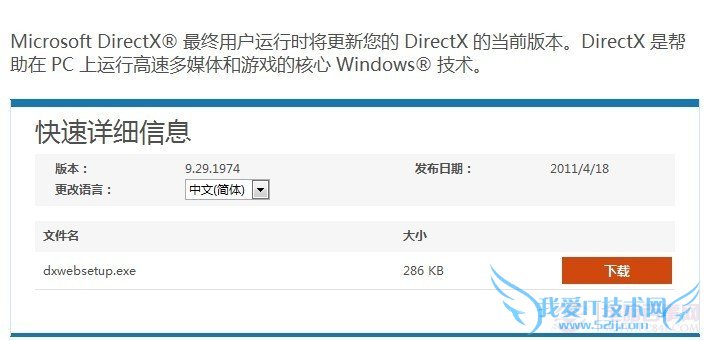 微软DirectX官方下载