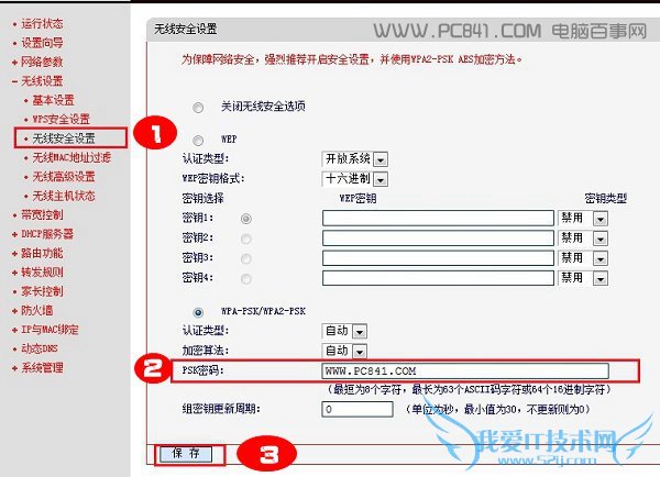 水星路由器改WiFi无线密码方法