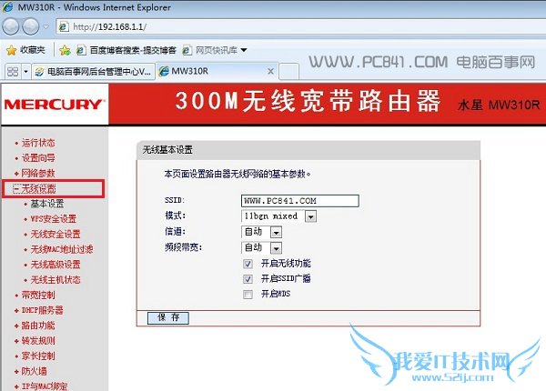 水星路由器改WiFi密码方法
