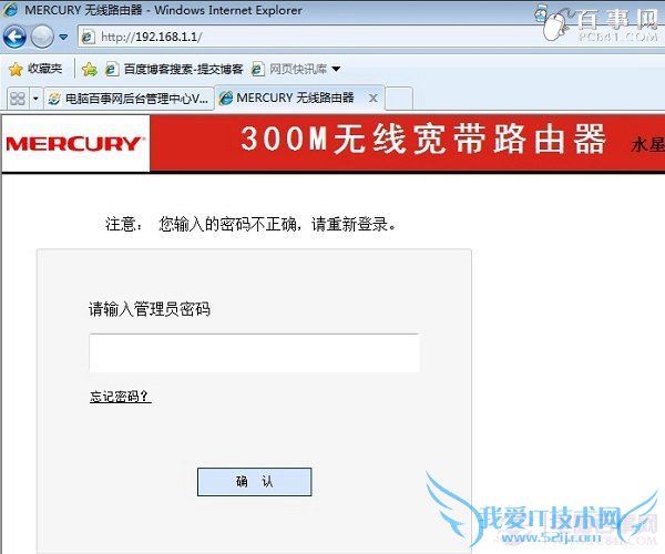 192.168.1.1水星路由器登陆