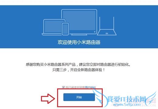 小米路由器mini设置教程