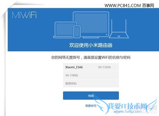 小米路由mini设置图文教程